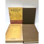 .52 восток . запад. . человек .. Takumi China наука технология история лекция сборник jozef* колено dam работа гора рисовое поле .. перевод верх и низ 