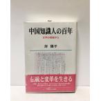  flat 16 China знания человек. 100 год литература. . сиденье из 