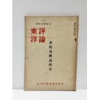 .31 красный сосна .... номер Восток критика 5 номер входить . один сборник 106P