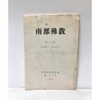 .48 юг столица буддизм no. 31 номер хорошо .. правильный тысяч 2 100 год . добродетель . юг столица буддизм изучение .