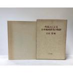 .60 зарубежный человек по причине Япония регион изучение. траектория камень рисовое поле . сборник 