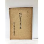 .17 Kyoto . страна университет Fuji река книга@ список Kyoto . страна университет приложен библиотека сборник 