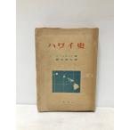 .18 Гаваи история H. Gregory работа страна .. Хара перевод 