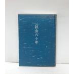  один .. шесть 10 год внутри .. Showa 10 шесть год поздняя версия принятие человек входить . шесть 10 год память документ сборник flat 15 235P