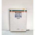  новое время японский расширение . Shinryaku гора рисовое поле . сборник, New Japan выпускать фирма 