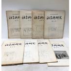 .46 общественная наука изучение Shinshu общественная наука образование изучение . сборник ..,2,4,6-9,16 номер 8 шт. 