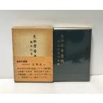 .52.. человек . смысл . Okamoto выгода .. сырой . угол камень . один работа . сырой павильон 255P