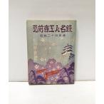  Hirosaki quotient . имена запись Showa 24 отчетный год Hirosaki quotient . собрание место 154P