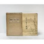  Koizumi Yakumo. ширина лицо takada сила север звезда . книжный магазин Showa 9