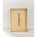  последнее время. . страна общество движение .. обстоятельства исследование место сборник ., Showa 7 год 