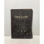  три слоя префектура общество исследование три слоя префектура общество благосостояние ... три слоя префектура . сырой часть .30,138P