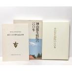  бог гора . сырой больница. 100 год 100 год история редактирование комитет сборник, весна осень фирма 1989