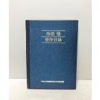  слива корень . работа произведение список Wako университет приложен слива корень память библиотека 1984
