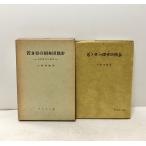 .. день. Kunikida Doppo .. времена. изучение Ono .., Apollo n фирма, Showa 34