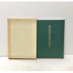  Noguchi Британия ... сырой . 100 год память журнал .53 1000 часть ограничение 