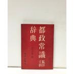 .33 столица . здравый смысл язык словарь Matsumoto .. сборник 179P