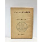 .33ponsombi... подлинный поверхность глаз Sato . 2 .204P