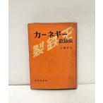  машина лук-батун - собственный .. большой .. Хара перевод, восток иностранная книга павильон,.27 242p, map версия 1 листов 