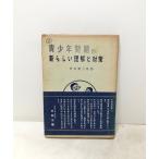  синий подросток проблема. новый казаться понимание . меры Osaka город полиция книга@ часть подросток урок сборник,[ Osaka город подросток предотвращение преступления .. ассоциация ],.30, 195p