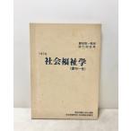 общество благосостояние ... один номер -слойный рисовое поле доверие один .... память номер 1976 Meiji .. университет университет . социология изучение .* общество благосостояние ...137P