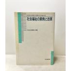  общество благосостояние. разработка . модифицировано кожа Япония общество проект университет .. память теория документ сборник 1990