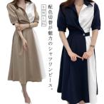 春夏 ボリューム袖 ミモレ丈 無地 半袖 シャツワンピース ロングワンピース 夏 ワンピース オフィス 入学式 襟付き 切替 Aライン 配色 レディ