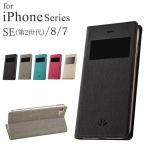 iPhone SE ケース 第2世代 手帳型 iPhone se2 カバー おしゃれ かわいい シンプル 窓 付き iPhone 8 7 TPU 合皮