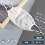 冷感マスク シルク マスク 蒸れない レディース 夏マスク クールマスク 通気性 軽薄 布マスク 花柄 マスク 無地 シルクマスク 洗える マスク