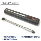 トルクレンチ スパナ　プリセット型　工具　タイヤ交換　1/2インチ　12.7mm