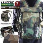  рюкзак стул стул имеется рюкзак складной стул стул рюкзак мобильный стул мобильный стул складной стул сиденье .. рюкзак line ряд 