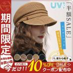 麦わら帽子 UVカット ストローハット キャスケット 帽子 レディース 春 夏 秋 遮光100% 日よけ 紫外線対策 折りたたみ 自転車 小顔効果
