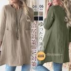 チュニック レディース ロングシャツ ワンピース シャツ ロング丈 プルオーバー 綿麻 リネン シャツワンピース 薄手 シンプル 大人