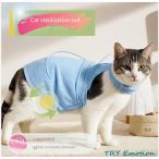 猫専用術後服 離乳期 手術後 避妊 