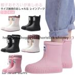 レインブーツ 19 -24cm 長靴 キッズレインブーツ レインシューズ かわいい 親子おそろい キッズ オシャレ 女の子 ジュニア レインブーツ 可愛
