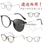 おしゃれ ブルーライトカット 調光 遠近両用メガネ 遠近両用メガネ uvカット リーディンググラス 紫外線カット 度付 紫外線カット 度付レンズ サン