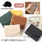 ウォレット 財布 さいふ 三つ折り レディース がま口 多収納 スカンジナビアンフォレスト ハリネズミ ブランド おしゃれ かわいい ポイント消化