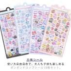 ショッピングデコ 装飾用 3Dシール 3D立体 10枚セット 可愛い 10枚セット スマホケース 手作り 手帳 アルバム DIY用 ご褒美シール 子供用 デコシール 幼