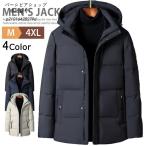 ダウンコート メンズ ビジネス ダウンジャケット 40代 50代 暖かい 防寒 軽量 カジュアル 大きいサイズ ボリュームフード 冬コート メンズコート ブルゾン アウ