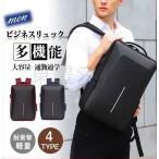 ショッピングビジネスリュック ビジネスリュック パソコン PC収納 出張 自転車 通勤 通学 ハードシェル 盗難防止 耐衝撃 多機能 旅行 スポーツ 男女兼用 大容量