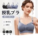 授乳ブラ 前開き 授乳 ブラジャー 大きいサイズ ノンワイヤー 垂れ防止 脇高 マタニティブラ 産前 産後 ナイトブラ インナー フロントオープン 楽 ブラ 下着