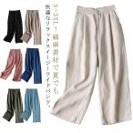 ショッピングレディ 夏 コットンリネン 涼しい パンツ 夏 イージーパンツ レディース 綿麻 薄手 9分丈 綿 通気性 大きいサイズ ボトムス 春 夏 ゆったり ワイドパンツ