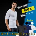 加圧シャツ メンズ ストレッチ 着圧シャツ 補正下着 半袖 インナー フィットネス スポーツウェア コンプレッションウエア 吸汗速乾 機能性