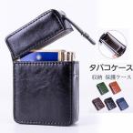 タバコケース シガレットケース 保護ケース タバコ入れ 便利 メンズ シンプル 軽量 スリム プレゼント 収納 おしゃれ PUタバコケース ビジネス