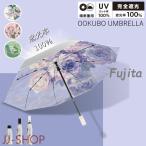 日傘 完全遮光 折りたたみ 晴雨兼用 折りたたみ傘 軽量 レディース 女 自動開閉 おしゃれ UVカット 軽い 折り畳み傘 撥水 ワンタッチ コンパクト 紫外線遮断