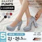 ショッピングスパンコール メリージェーン カジュアルシューズ スパンコール 太ヒール 厚底 パンプス キャバパンプス ラウンドトゥ ハイヒール ローカット ストラップ レディース