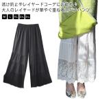 ペチパンツ レース レディース 森ガール 重ね着 透け感 ペチパンツ ロング ワイドパンツ ロングパンツ ワンピース下 裾レース 春夏秋 九分丈 ボト