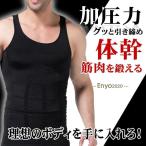 加圧シャツ メンズ 2枚セット 加圧インナー 加圧Tシャツ タンクトップ 姿勢 コンプレッションウェア 補正下着 インナー スパンデックス20%