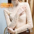 レース カットソー レディース インナー 長袖 タイト 透け感 裏起毛 ハイネック タートルネック tシャツ 春 秋 冬 20代 30代 40代