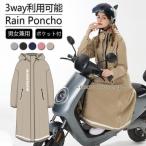 レインコート 自転車 リュック対応 レインポンチョ メンズ レディース 男女兼用 通学 通勤 リュック 保育園 アウトドア キャンプ おしゃれ ロング