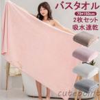 90*180cm バスタオル 2枚同色セット 大判バスタオル マイクロファイバー バスタオル 大きめサイズ 厚手 吸水速乾 ふわふわ 速乾 ホテル仕様